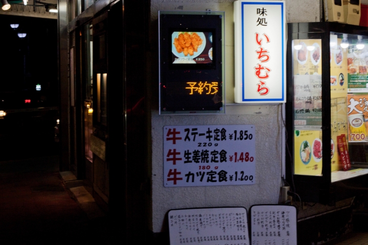 【美食。食記】東京 豊洲  台日差異的感動與痛苦 一村 味処いちむら 定食 炸牛排 漢堡 生魚片 日本料理 推薦