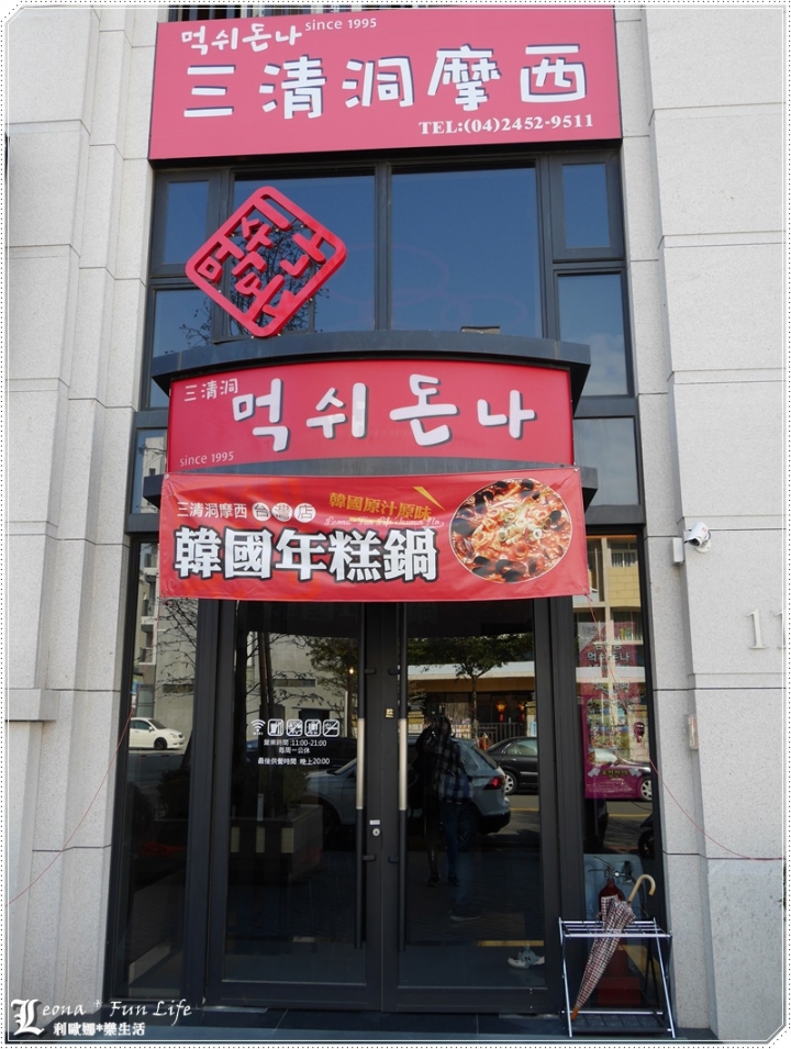 【台中 西屯】首爾必吃美食，不用出國，就能吃到原汁原味韓式年糕鍋。三清洞摩西年糕鍋（逢甲商圈旁）