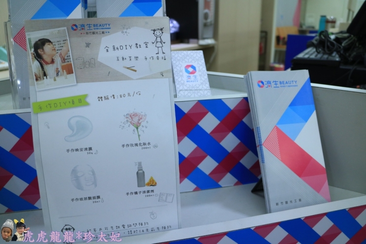 [新竹遊記]新竹觀光工廠||好健康好美麗的濟生beauty兩岸觀光生醫美學健康館~親子DIY凍膜x面膜x化妝水x清潔液x兒童遊戲空間!