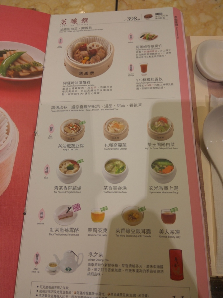 [茶料理/餐飲複合店]台北內湖店天仁喫茶趣午餐食記~