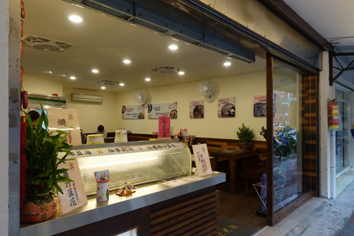 [食記] 豆花朴(中和店)。料好實在的有機豆花、燒仙草、芝麻糊! 健康取向的養身甜品!