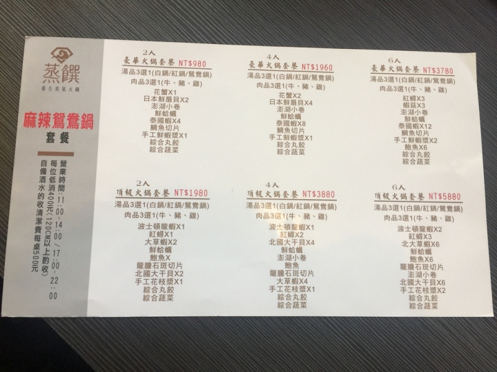 【食記】雲林虎尾。蒸饌養生蒸氣鍋