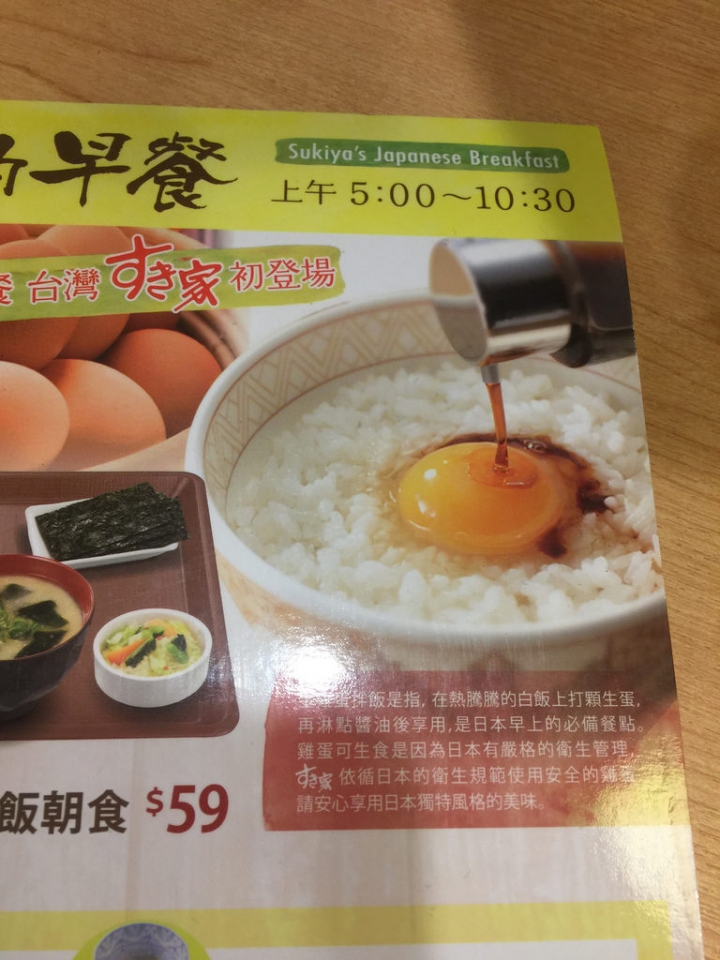 【食記】捷運台北車站。すき家(SUKIYA)站前店~來吃日式早餐拉