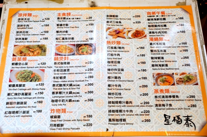 [台南][中西區] 星福泰 泰式料理