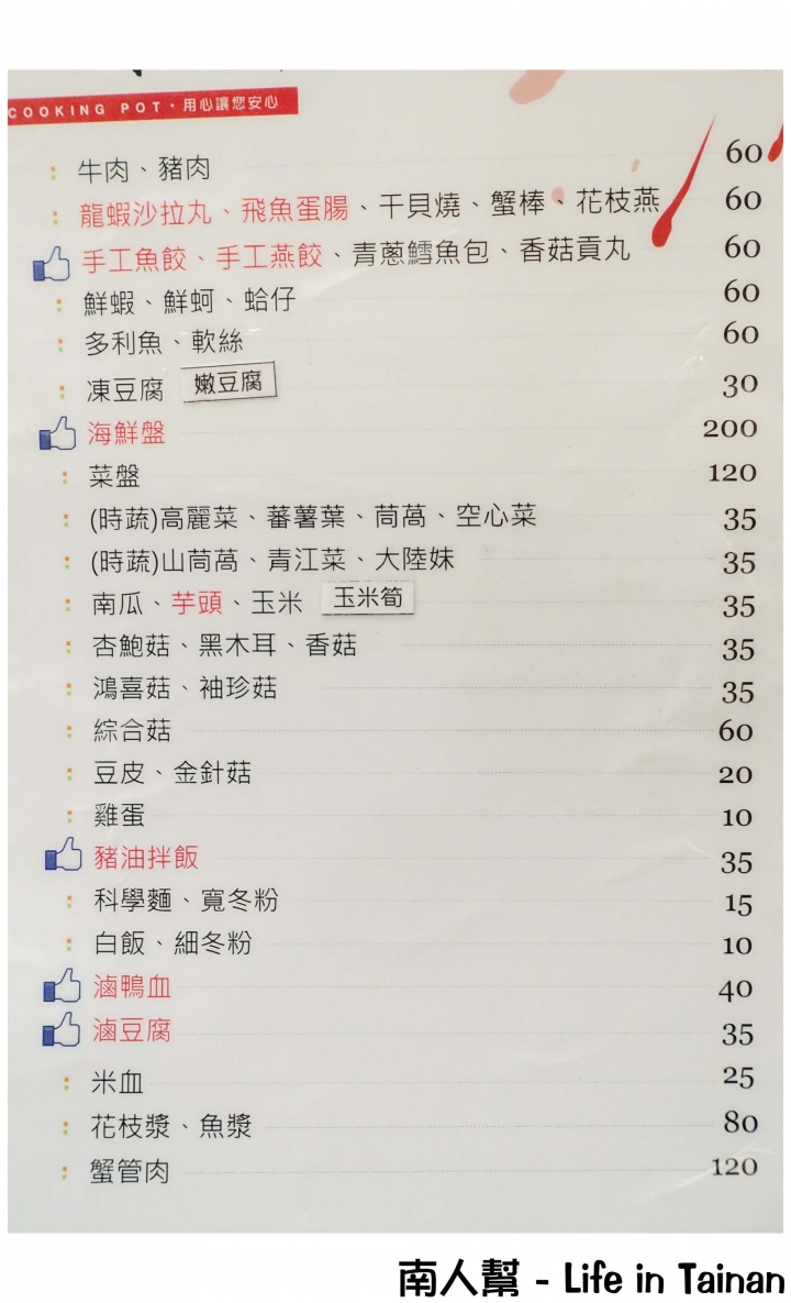 【台南南區-美食】海鮮鍋還有鮑魚│豬油拌飯│網友大推CP值超高的小火鍋店~~小葉鍋物料理