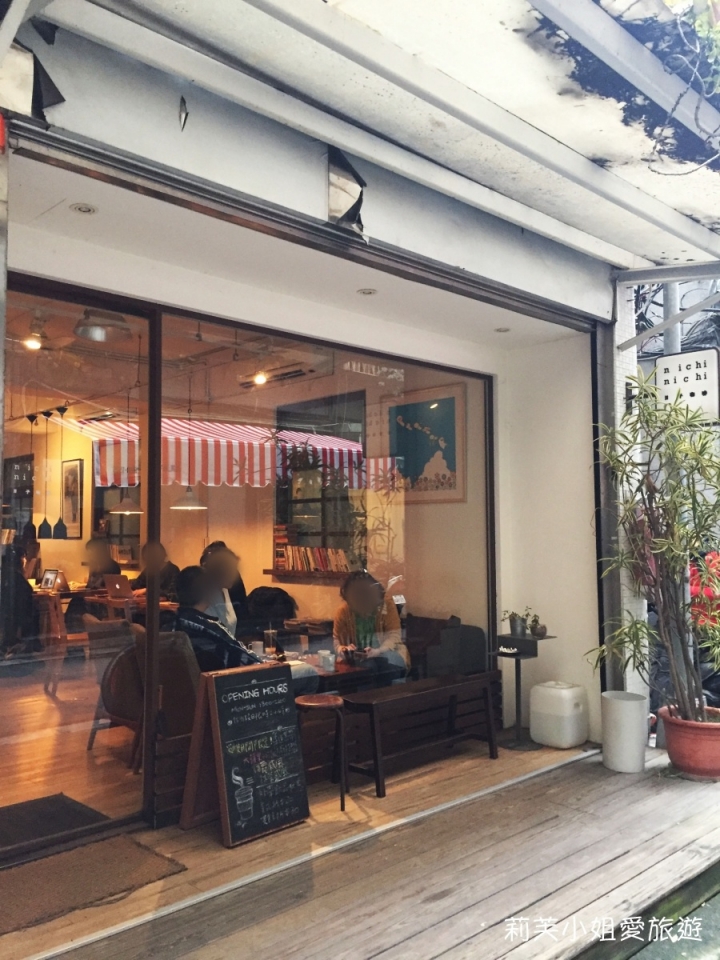 [美食] 台北 赤峰街巷弄內的單身好自在之Nichi Nichi日子咖啡 (提供wifi/插座)(中山站)