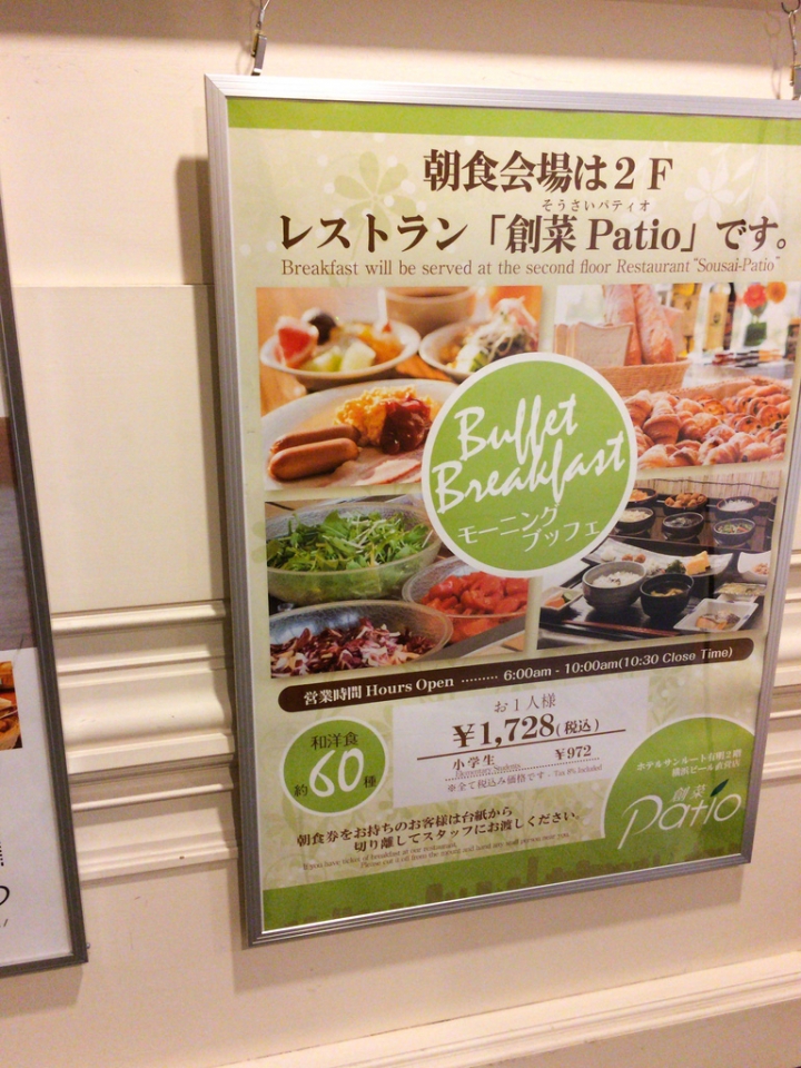 【美食。食記】東京 國際展示場 食材不俗 長輩適合 創菜Patio 台場 草莓 吃到飽 飯店 Buffet 推薦
