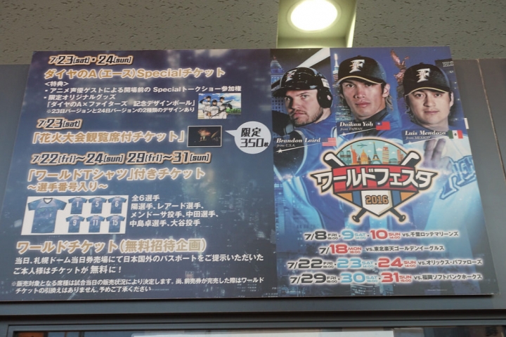 【2016 北海道親子行】帶寶寶到札幌巨蛋看球去。來幫陽岱鋼加油!!