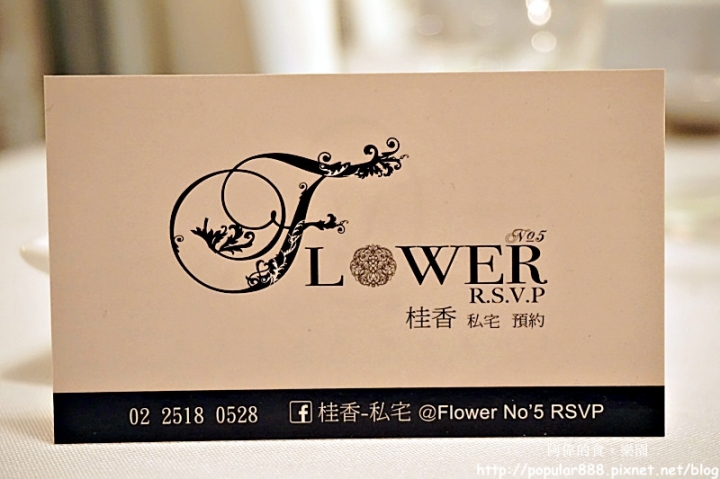 【中山國中站】〈桂香-義法私宅料理〉台北最神秘的美味秘境，老宅變身歐式餐廳，大廚解構食材、發揮創意，每月換菜單，視覺與味蕾皆驚豔！