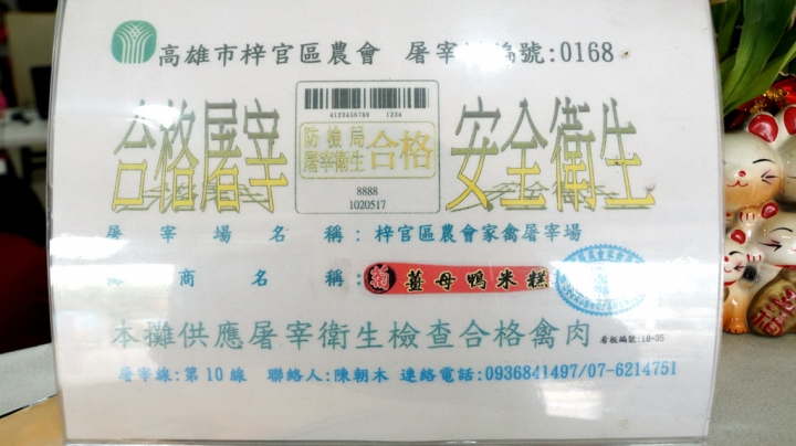 [台南][南區] 菊薑母鴨米糕