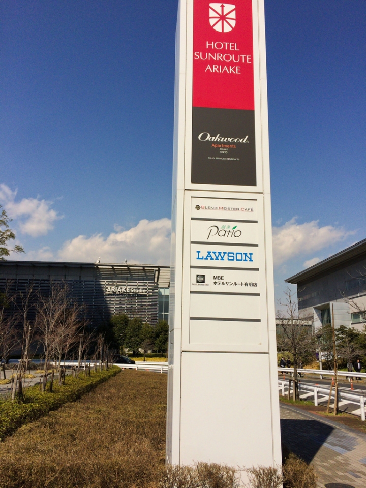 【美食。食記】東京 國際展示場 食材不俗 長輩適合 創菜Patio 台場 草莓 吃到飽 飯店 Buffet 推薦