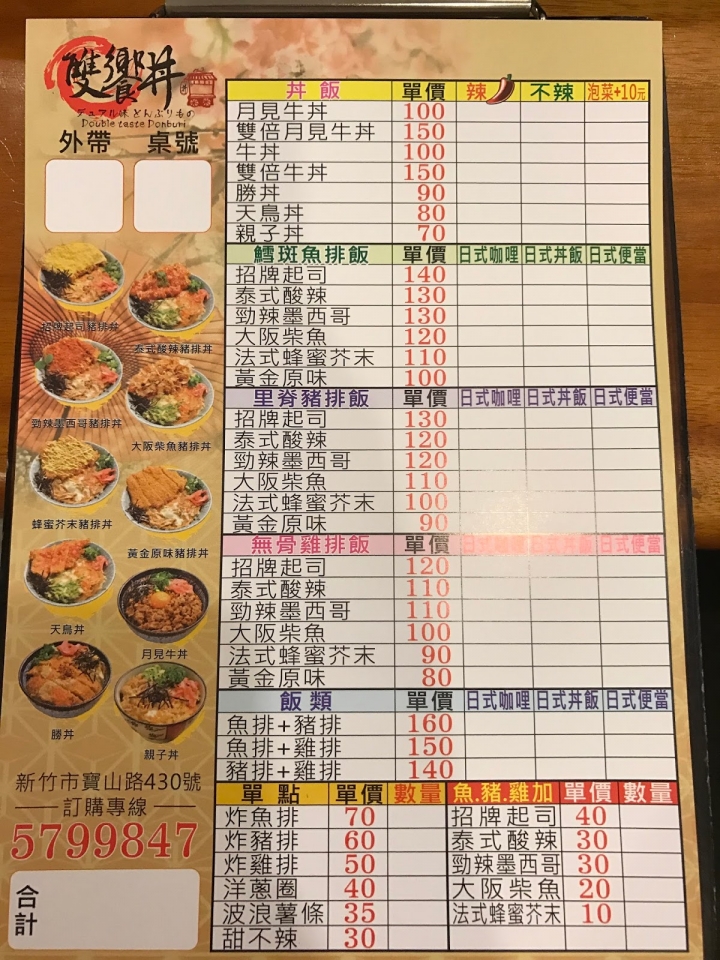 [食記] 新竹 雙饗丼。料好實在、口味創新的日式丼飯便當(近清大後門)