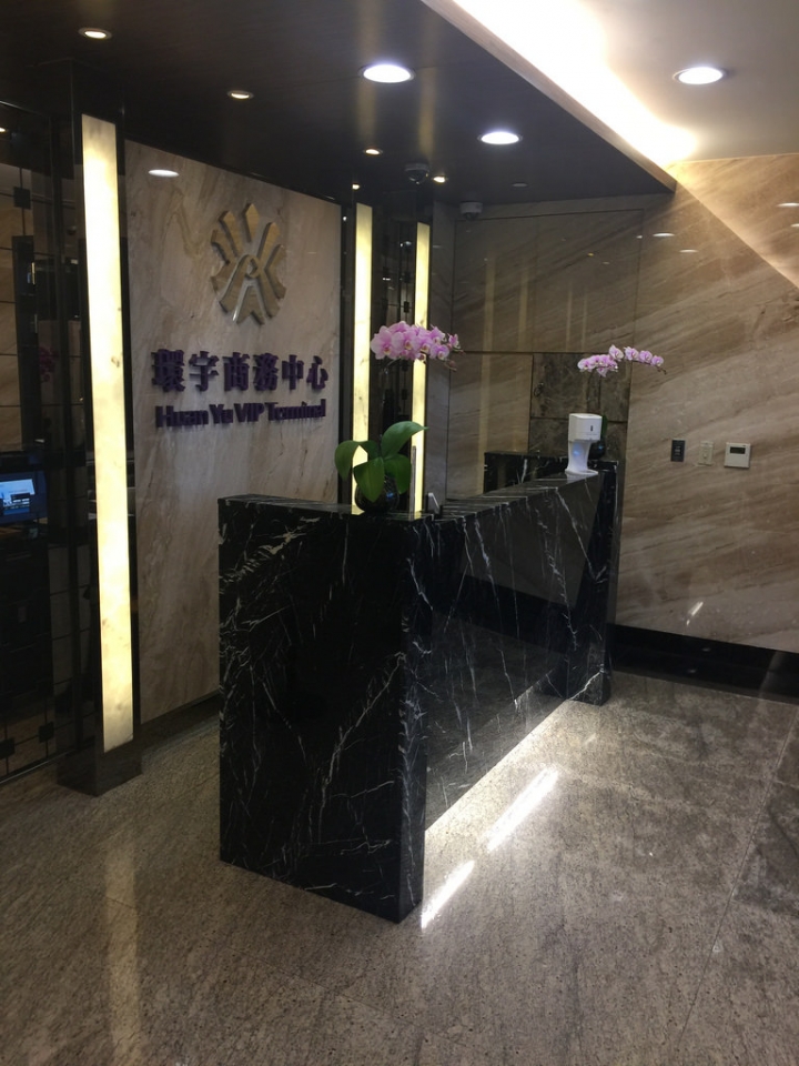 【2017道東親子行】台新昇恆昌無限卡。環宇尊榮禮遇通關