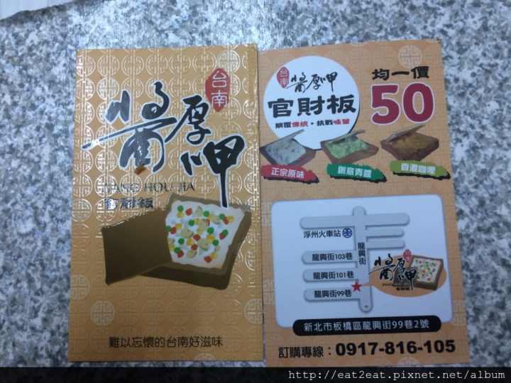【新北板橋】龍興街 醬厚呷官財板 料多實在（浮洲火車站、台藝大週邊新開幕美食）