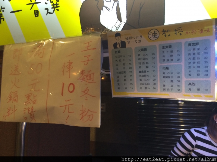 【新北板橋】府中捷運站 滷教授加熱滷味 宵夜新選擇(文末新增二訪)