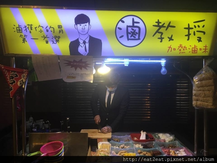 【新北板橋】府中捷運站 滷教授加熱滷味 宵夜新選擇(文末新增二訪)