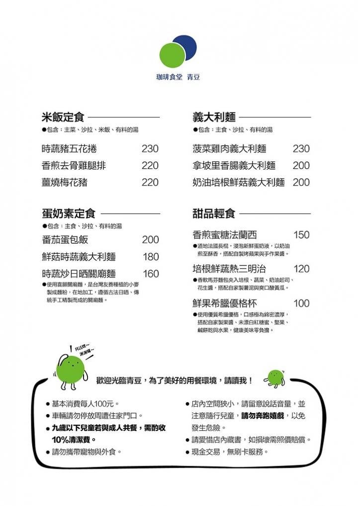 《珈琲食堂。青豆》品嘗一份純粹的幸福,簡單其實不簡單
