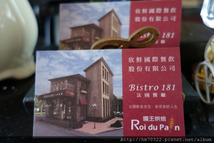 『桃園美食』-龜山山鶯路． Bistro 181法國餐廳 / 法式料理 / 有機法式料理 / 義大利麵