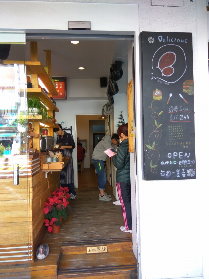 [早午餐/咖啡/麵包/飲料/蛋餅]彰化市基督教醫院附近巴特廚房早午餐食記~~生意好~ 人很多~~排隊店~