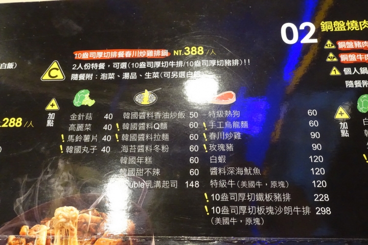 【食記】中和中山路。Omaya春川炒雞-新北中和店