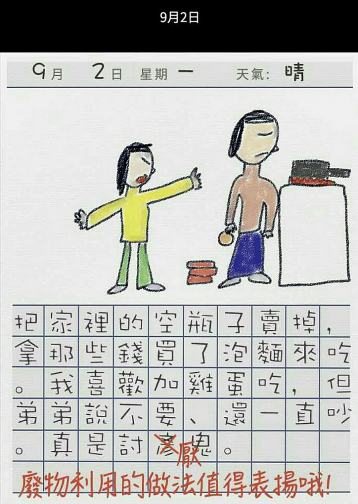 【玩 漫畫】"訊息" 短篇推理懸疑漫畫。看似簡單的生活日記卻暗藏訊息~