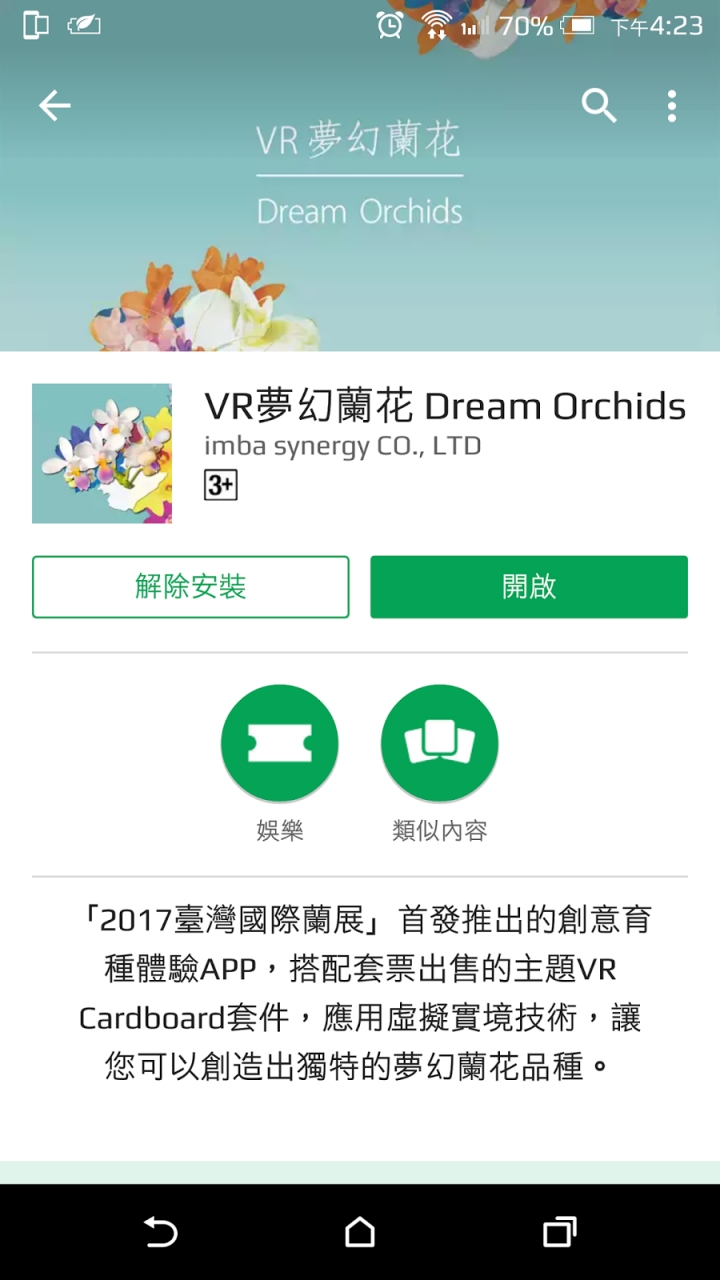 [台南][後壁] 2017台灣國際蘭展 - 台南台蘭•生生不息