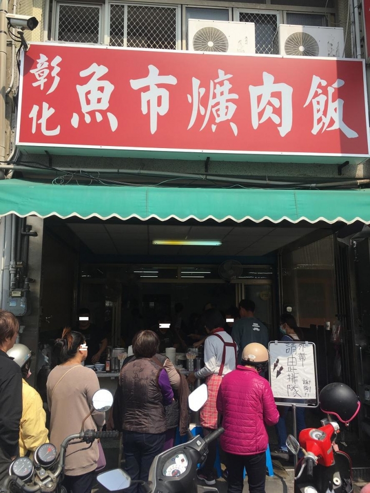 [便當/爌肉飯]彰化魚市爌肉飯~食記~生意很好~常要排隊~