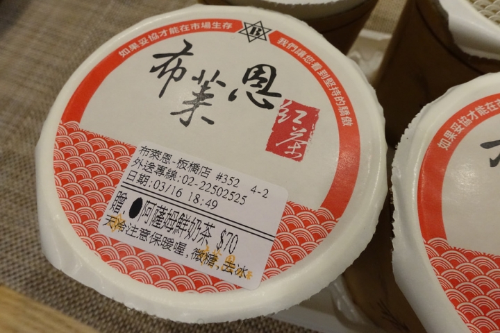 【食記】板橋新埔站。布萊恩紅茶(新北板橋店)~給你滿滿的大茶香