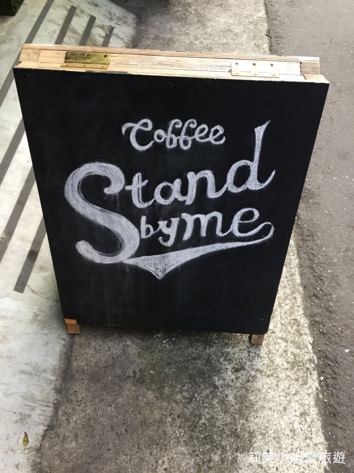 [美食] 台北 赤峰街巷弄內的咖啡啤酒館Stand by me (提供wifi/插座)(中山站)