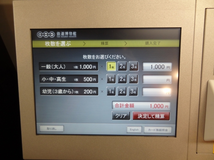 <日本>2014老男人日本流浪記~鐡道博物館當小孩