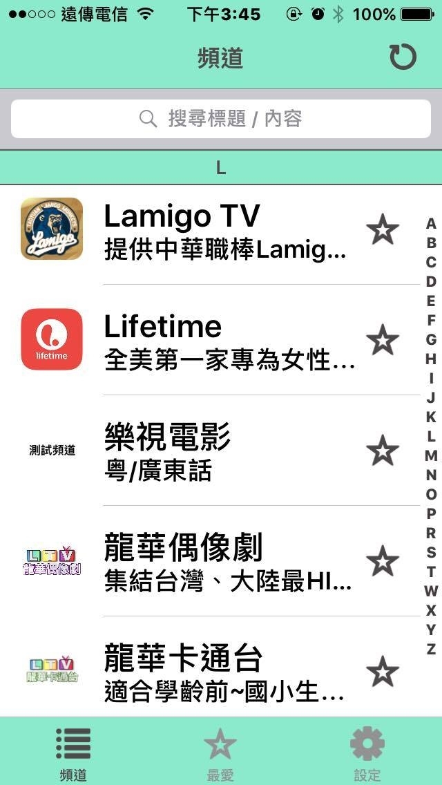 [影音媒體] 用手機看電視的App來啦-「CrackWatch」越獄版本+免越獄版本