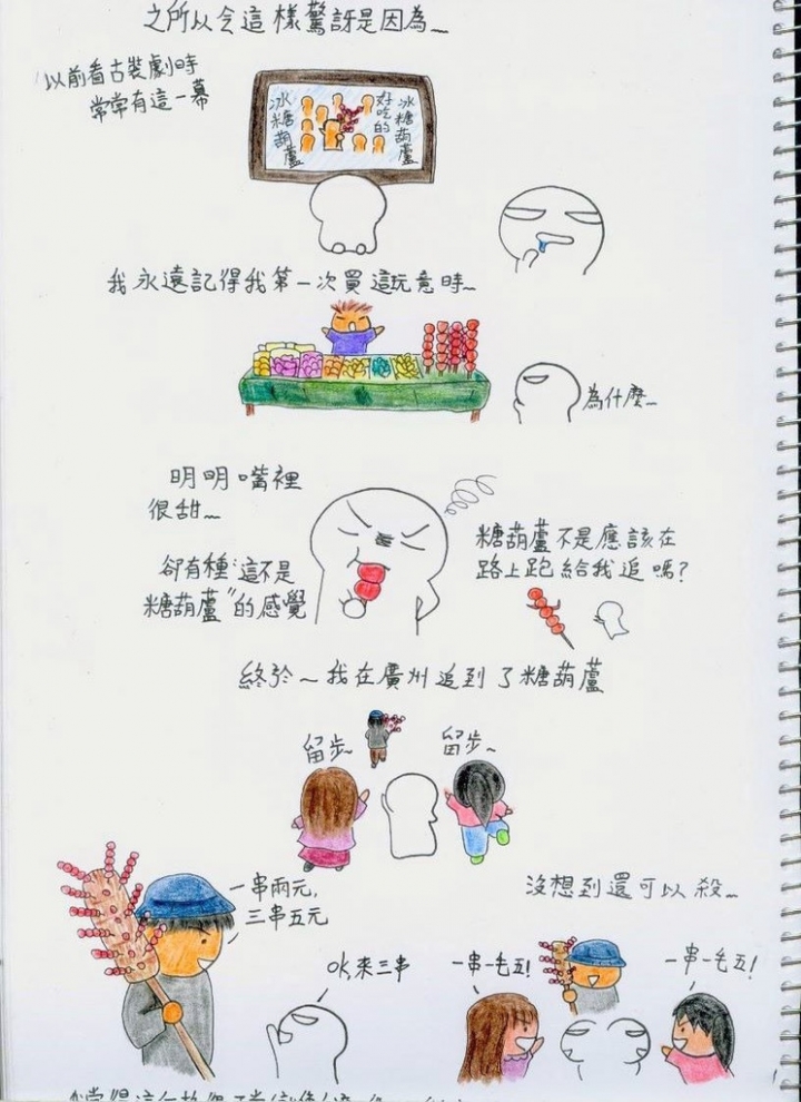 有關糖葫蘆的小故事