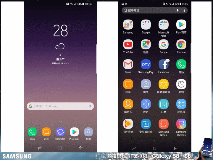 【體驗活動】打破框限 解放手機新視界 Samsung Galaxy S8│S8+ 台北體驗會