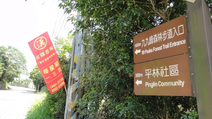 「神鵝瞎旅」之 烏溪、平林、九九峰