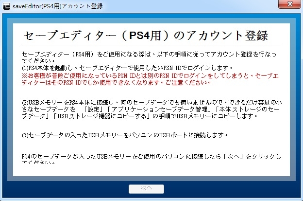 請問關於 PS4 cyber save editor