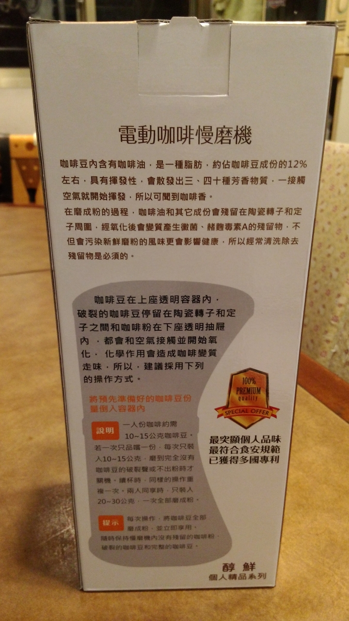 [開箱] CP值破表的醇鮮電動咖啡慢磨機