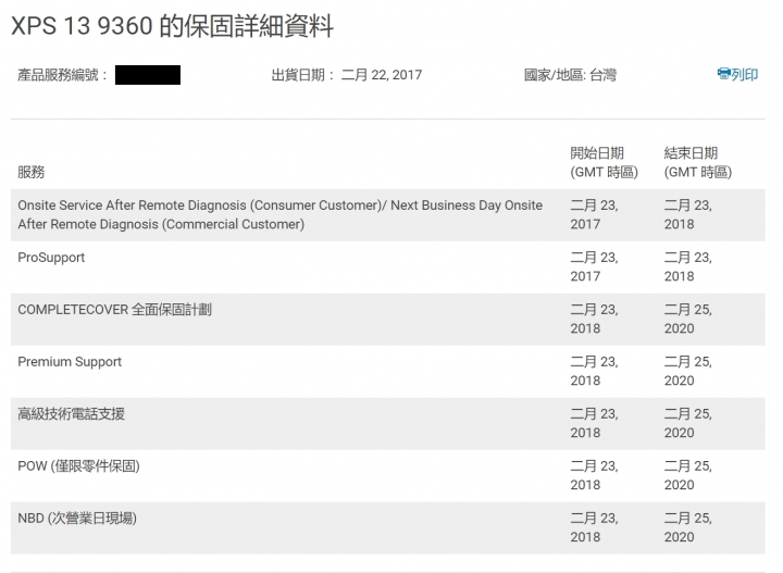 Ebay 購買 Dell XPS 13 9360~ 2017.04.08 延保搞定
