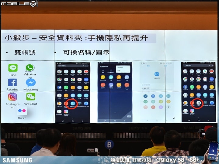 【體驗活動】打破框限 解放手機新視界 Samsung Galaxy S8│S8+ 台北體驗會