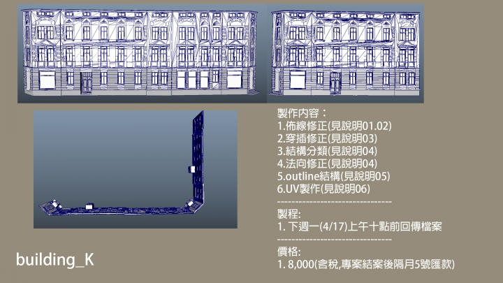 沸騰了映像有限公司外包給孫悟空廣告設計有限公司之3D模型減線事件緣由