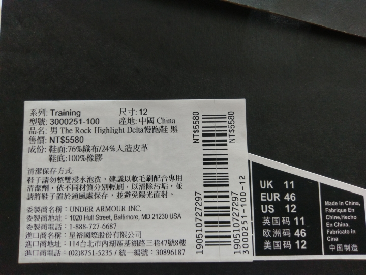 [開箱]UA與巨石強森聯名鞋款，簡易開箱。