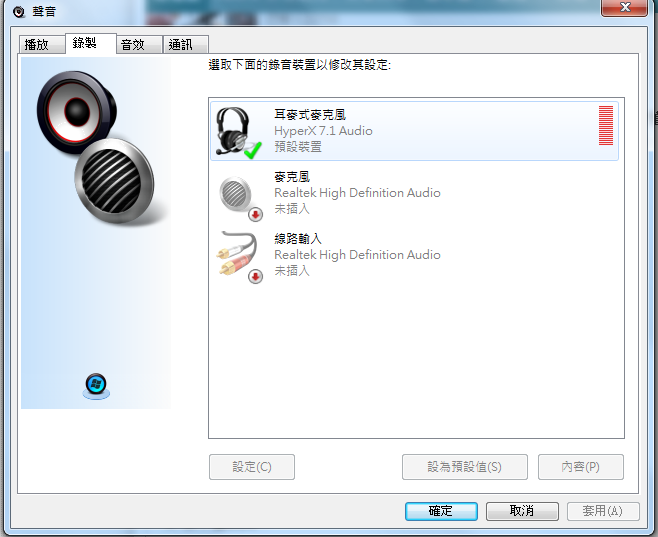 w7更新後 電腦開機後沒聲音