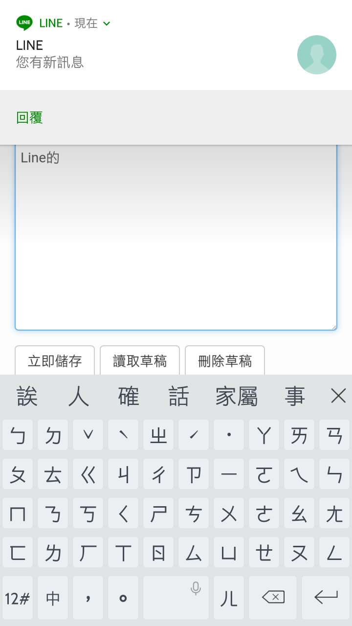 LINE的通知太大求解