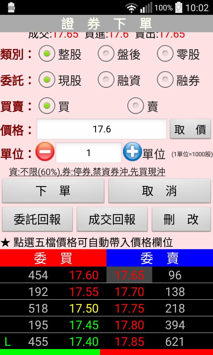 請問凱基的下單app