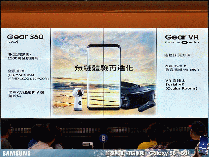 【體驗活動】打破框限 解放手機新視界 Samsung Galaxy S8│S8+ 台北體驗會