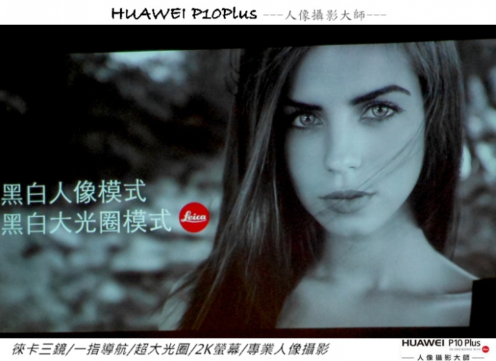 HUAWEI P10 Plus -我的徠味風格體驗會