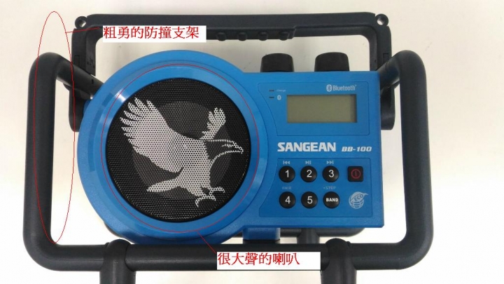 [開箱] SANGEAN 山進 BB-100 工廠工地用藍牙收音機