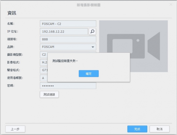 [開箱] FOSCAM C2 室內用IP攝影機