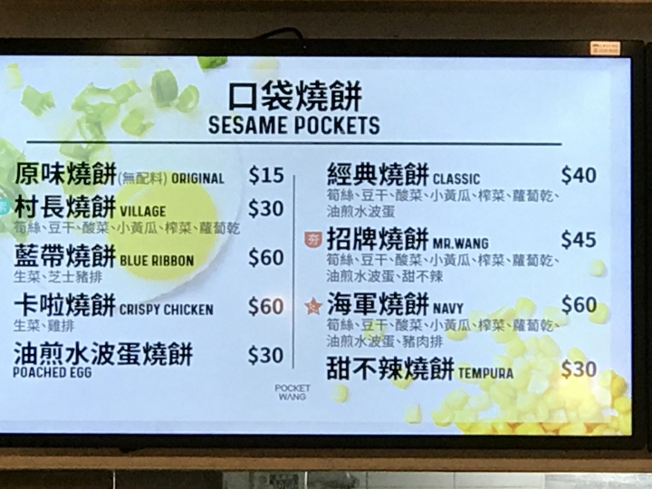 推薦 王家口袋燒餅 吳宗憲跟他女兒合開那家
