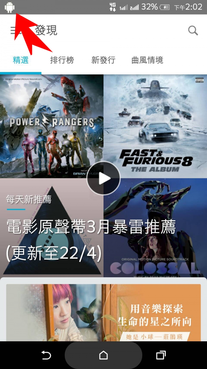 求解 : 手機左上角出現Android小圖示