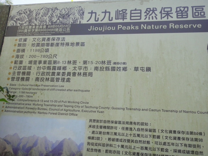 「神鵝瞎旅」之 烏溪、平林、九九峰